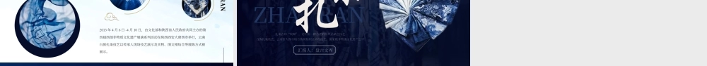 深蓝色非遗文化系列白族技艺扎染
