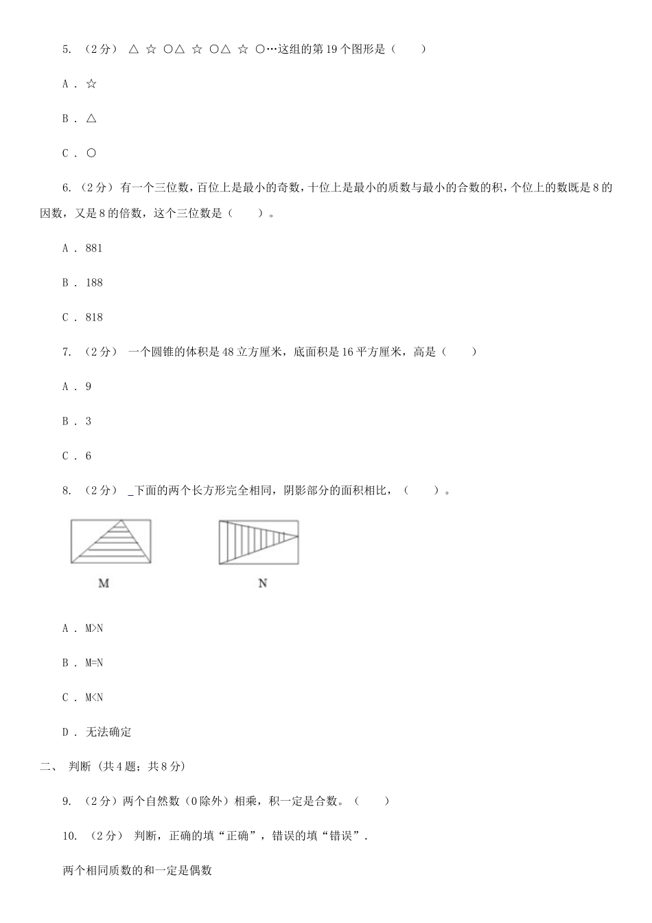 2021年重庆小升初数学真题及答案B卷_第2页