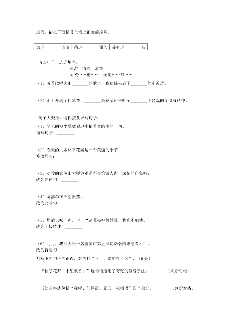 2021年重庆涪陵小升初语文真题_第2页