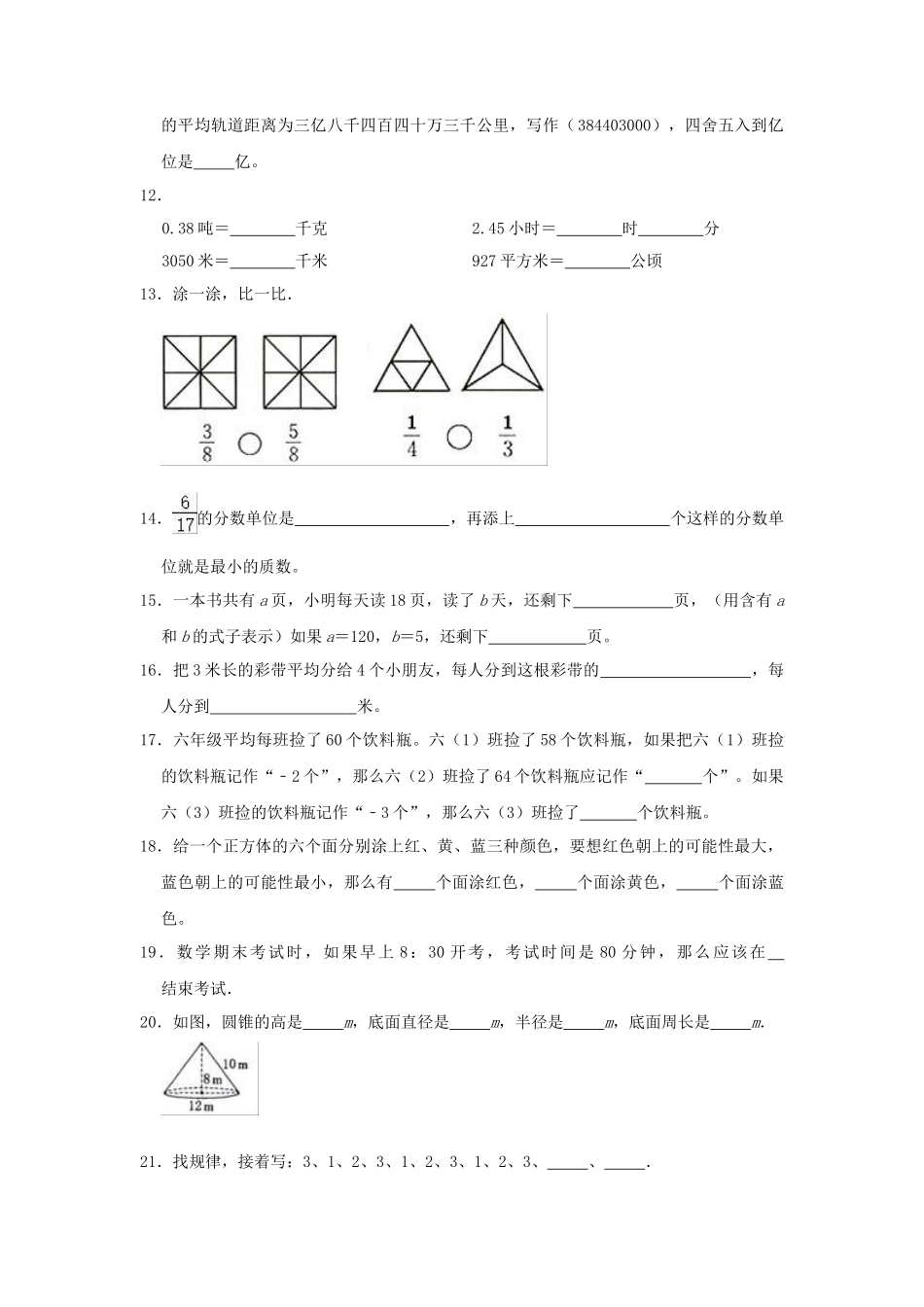 2021年重庆合川小升初数学真题及答案_第2页