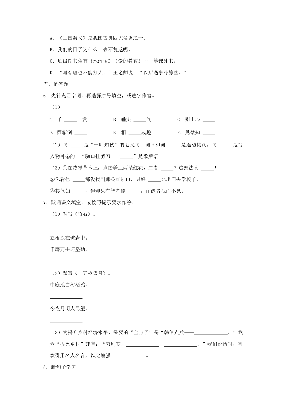 2021年重庆市丰都县小升初语文真题_第2页