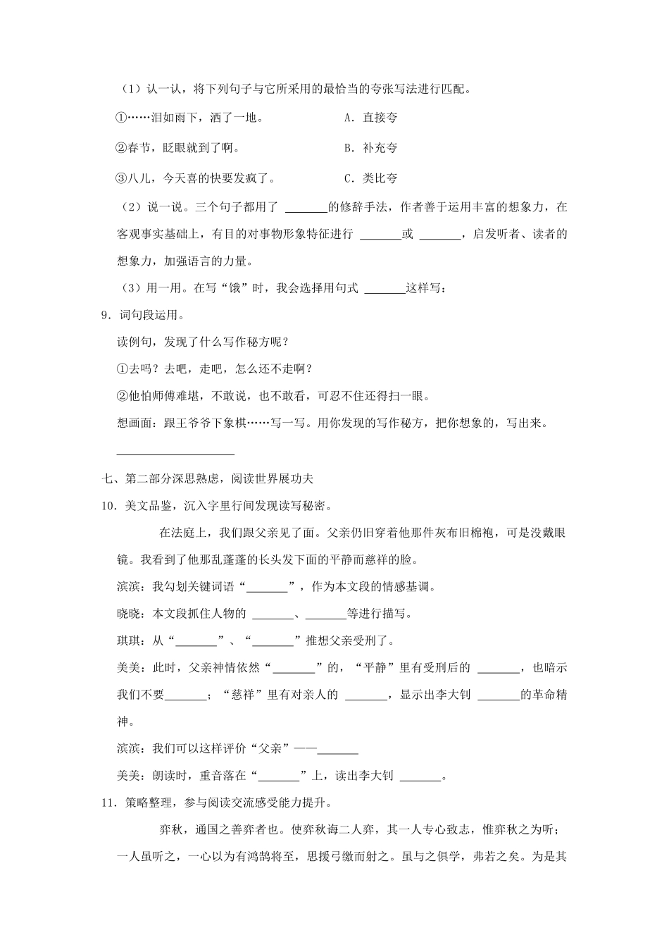 2021年重庆市丰都县小升初语文真题_第3页