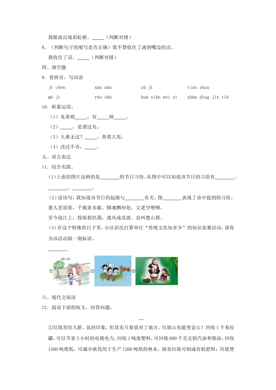 2021年重庆万州小升初语文真题及答案_第2页