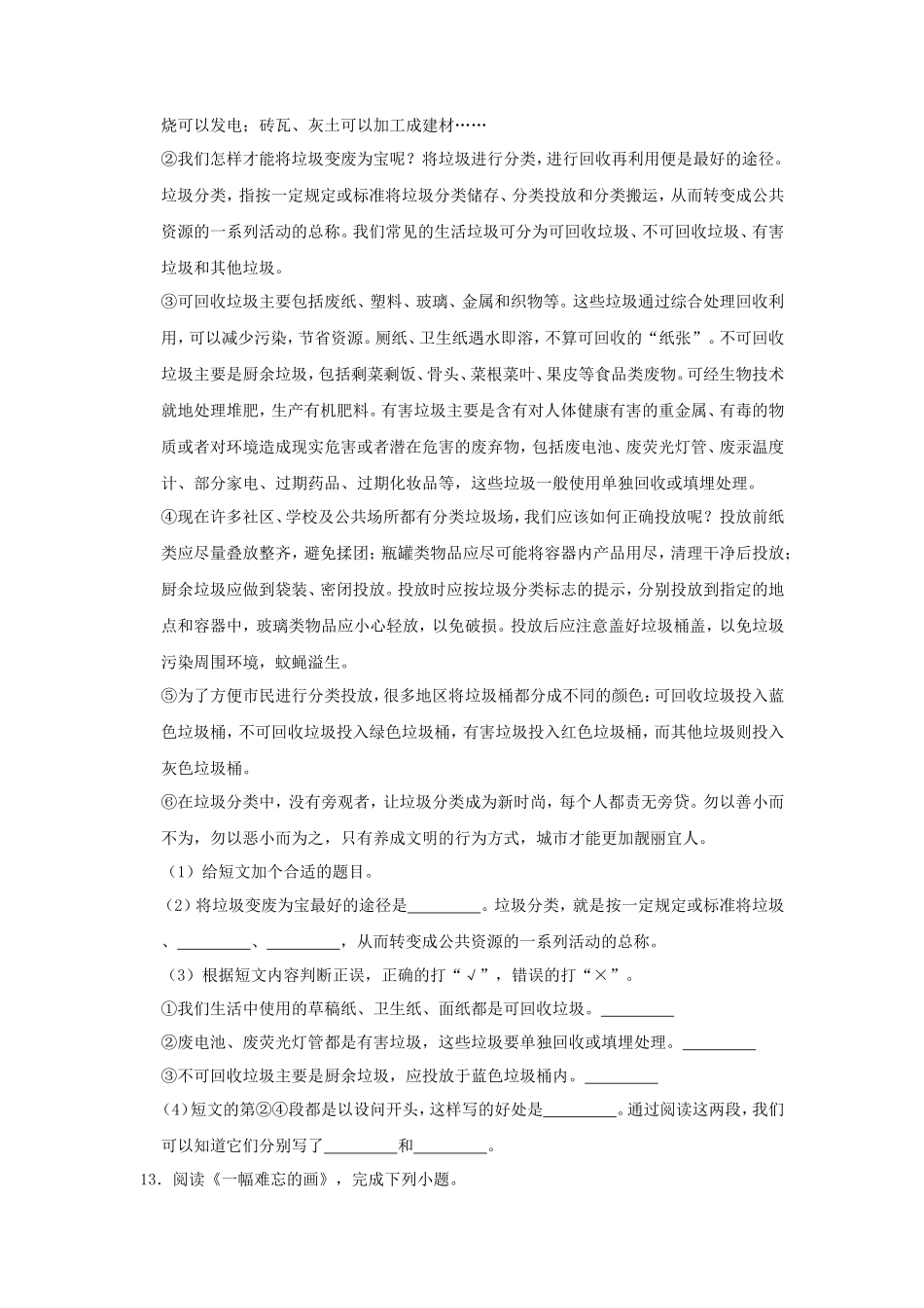 2021年重庆万州小升初语文真题及答案_第3页