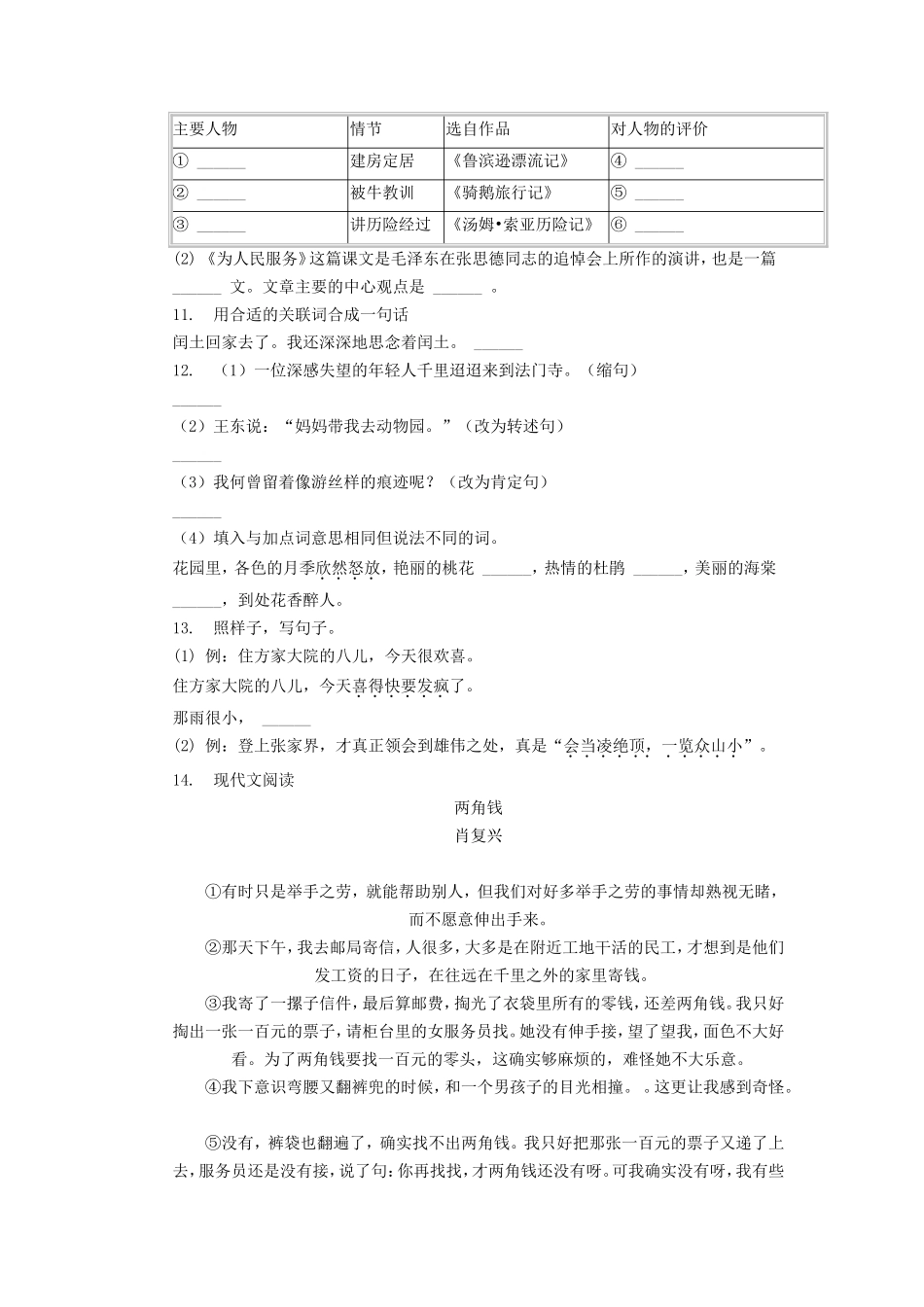 2022年重庆巴南小升初语文真题及答案_第2页