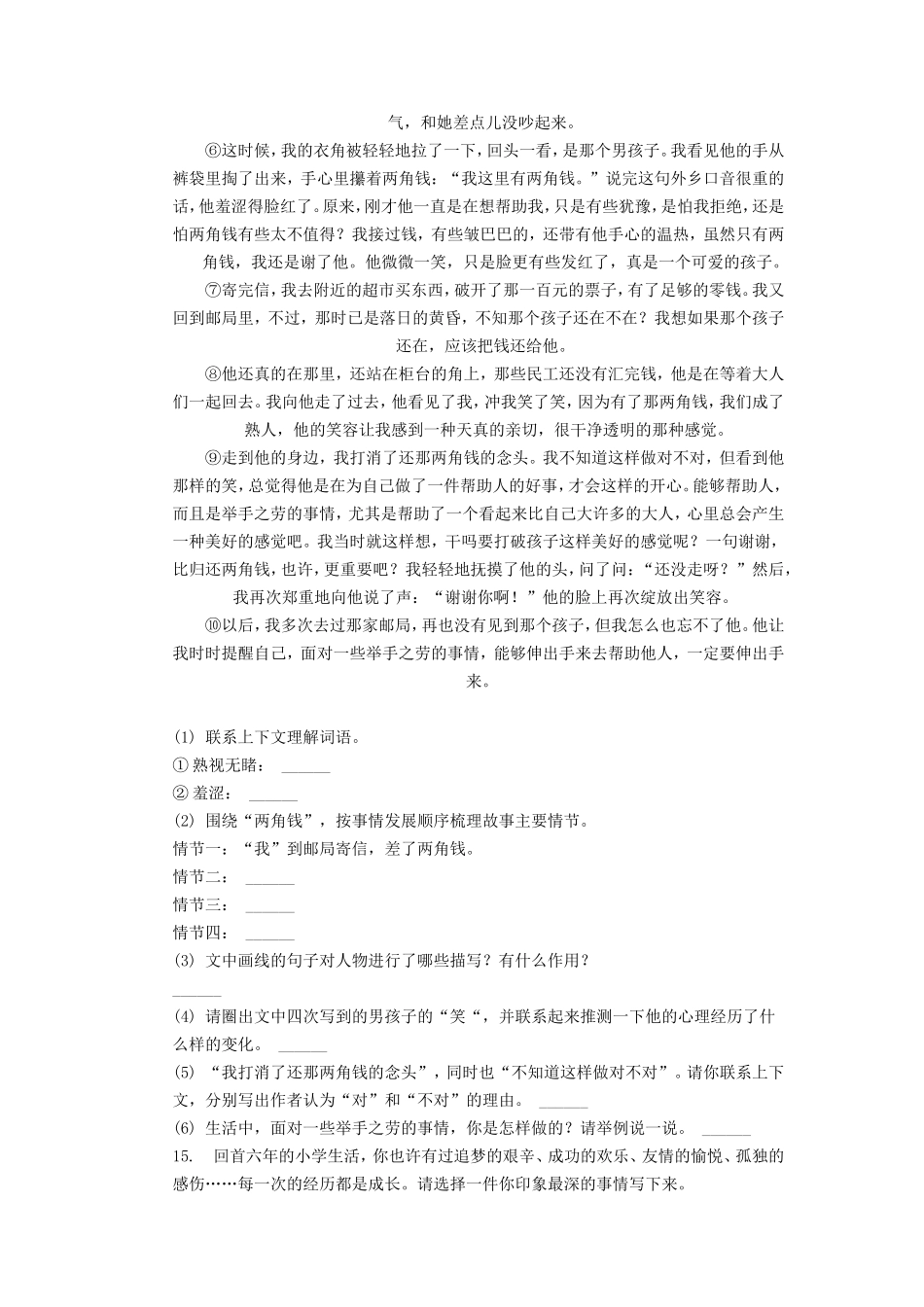 2022年重庆巴南小升初语文真题及答案_第3页
