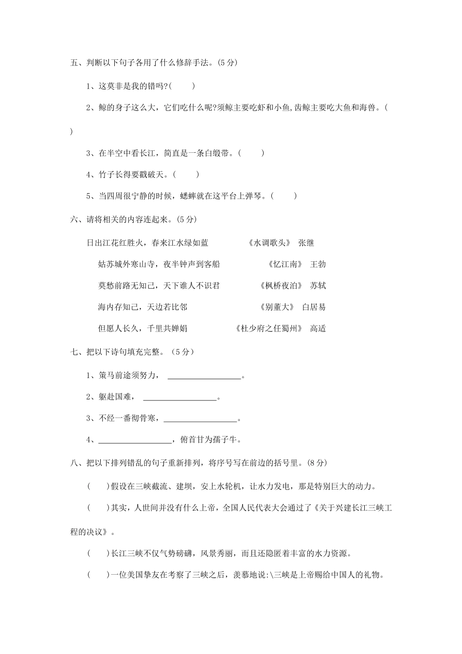 2022年重庆沙坪坝小升初语文真题_第2页