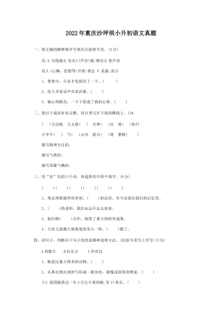 2022年重庆沙坪坝小升初语文真题