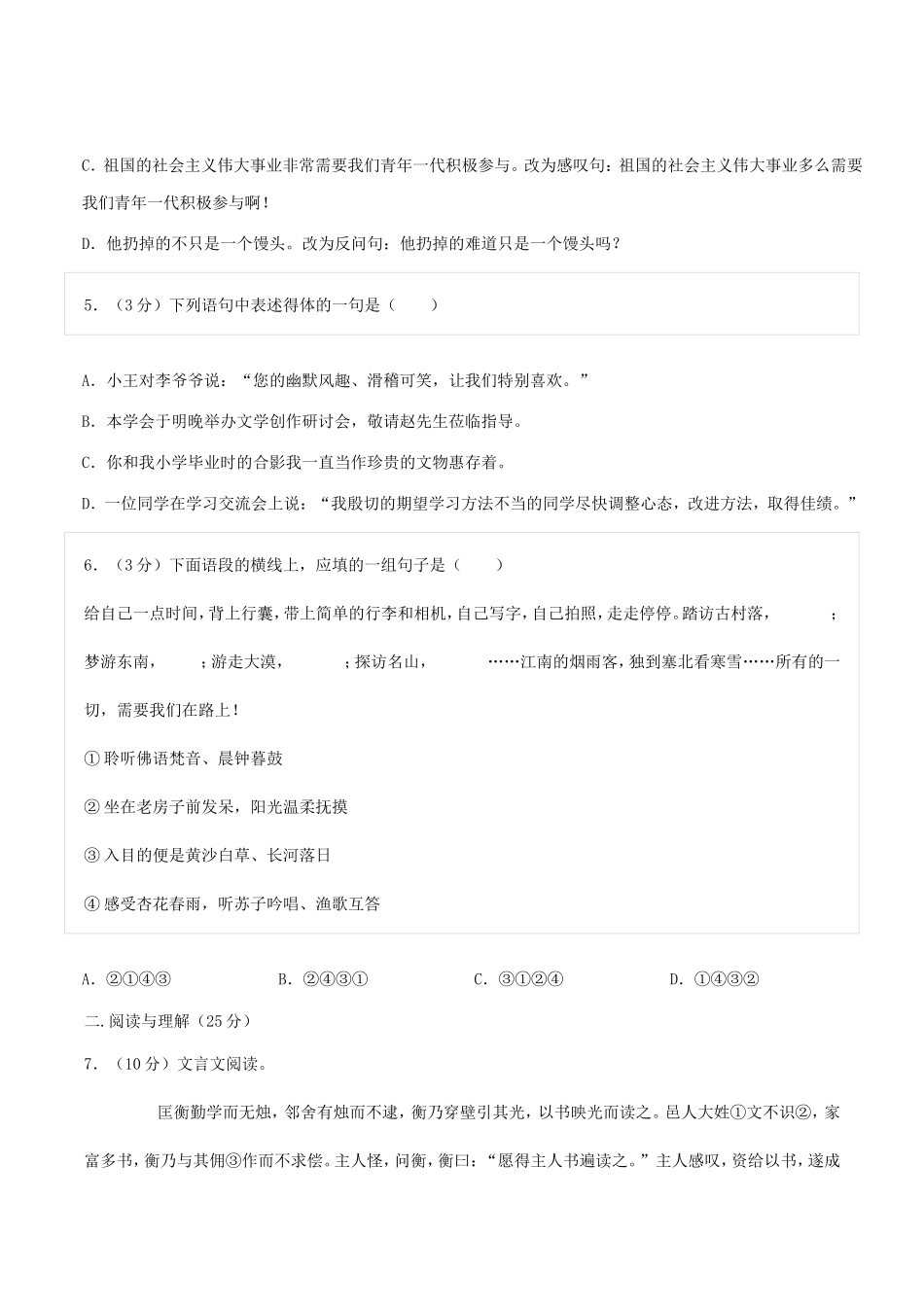 2022年重庆市巴蜀中学小升初语文真题_第2页