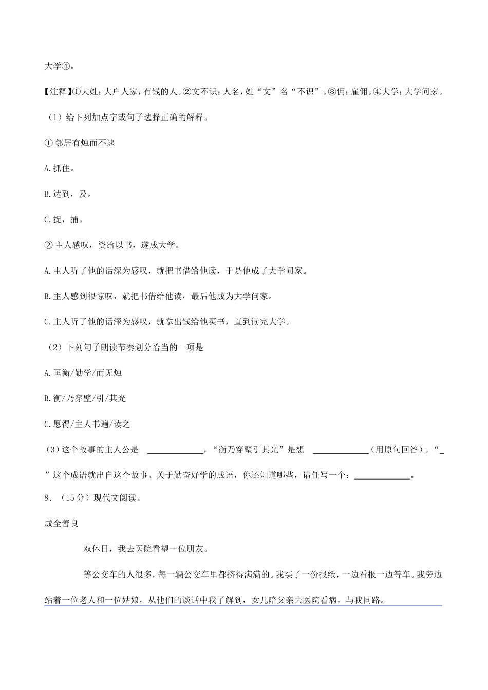 2022年重庆市巴蜀中学小升初语文真题_第3页