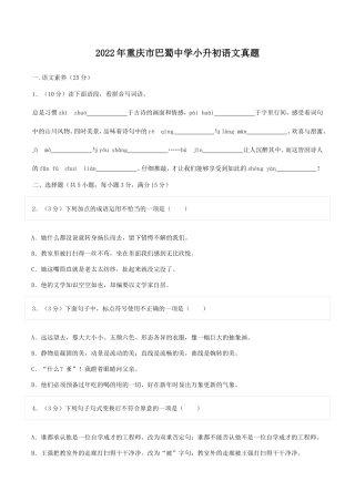 2022年重庆市巴蜀中学小升初语文真题