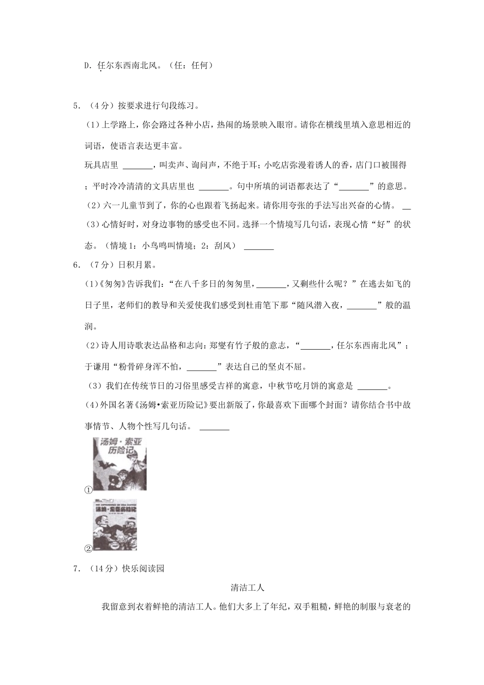 2022年重庆市璧山区小升初语文真题及答案_第2页