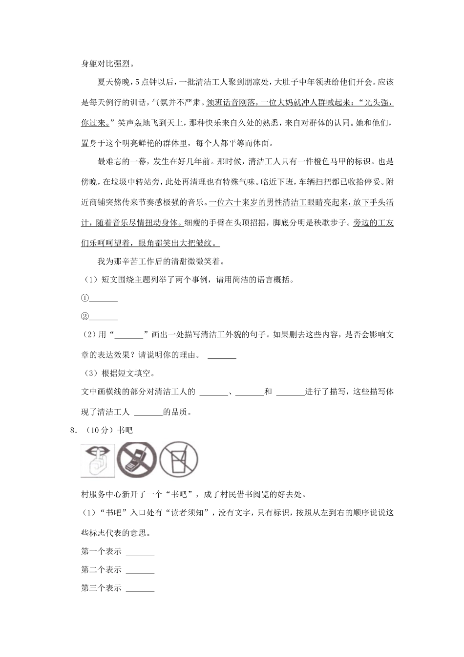 2022年重庆市璧山区小升初语文真题及答案_第3页