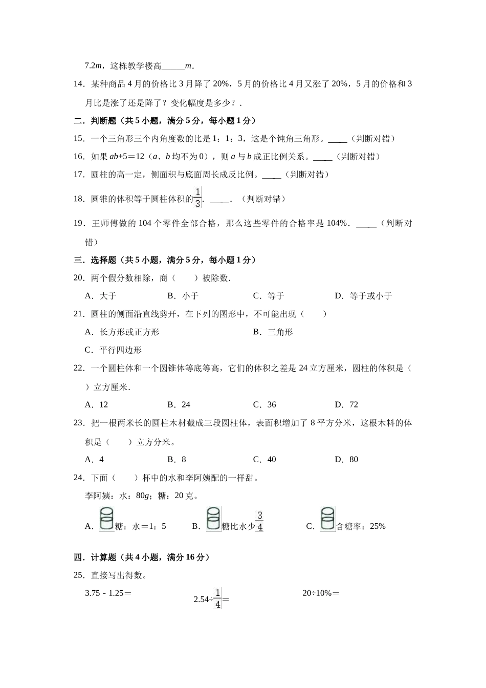 2022年重庆市奉节县小升初数学真题及答案_第2页