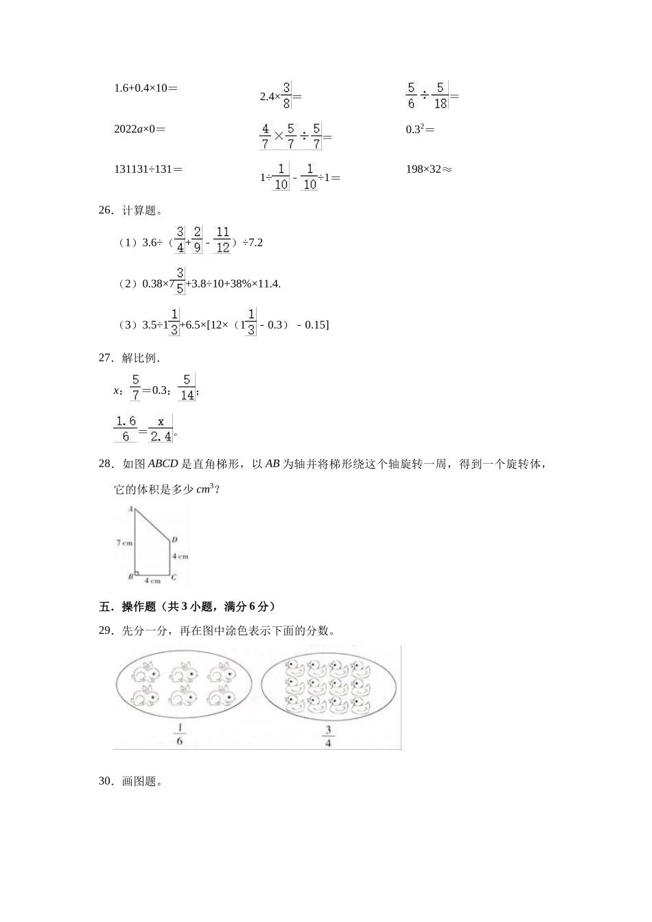 2022年重庆市奉节县小升初数学真题及答案_第3页