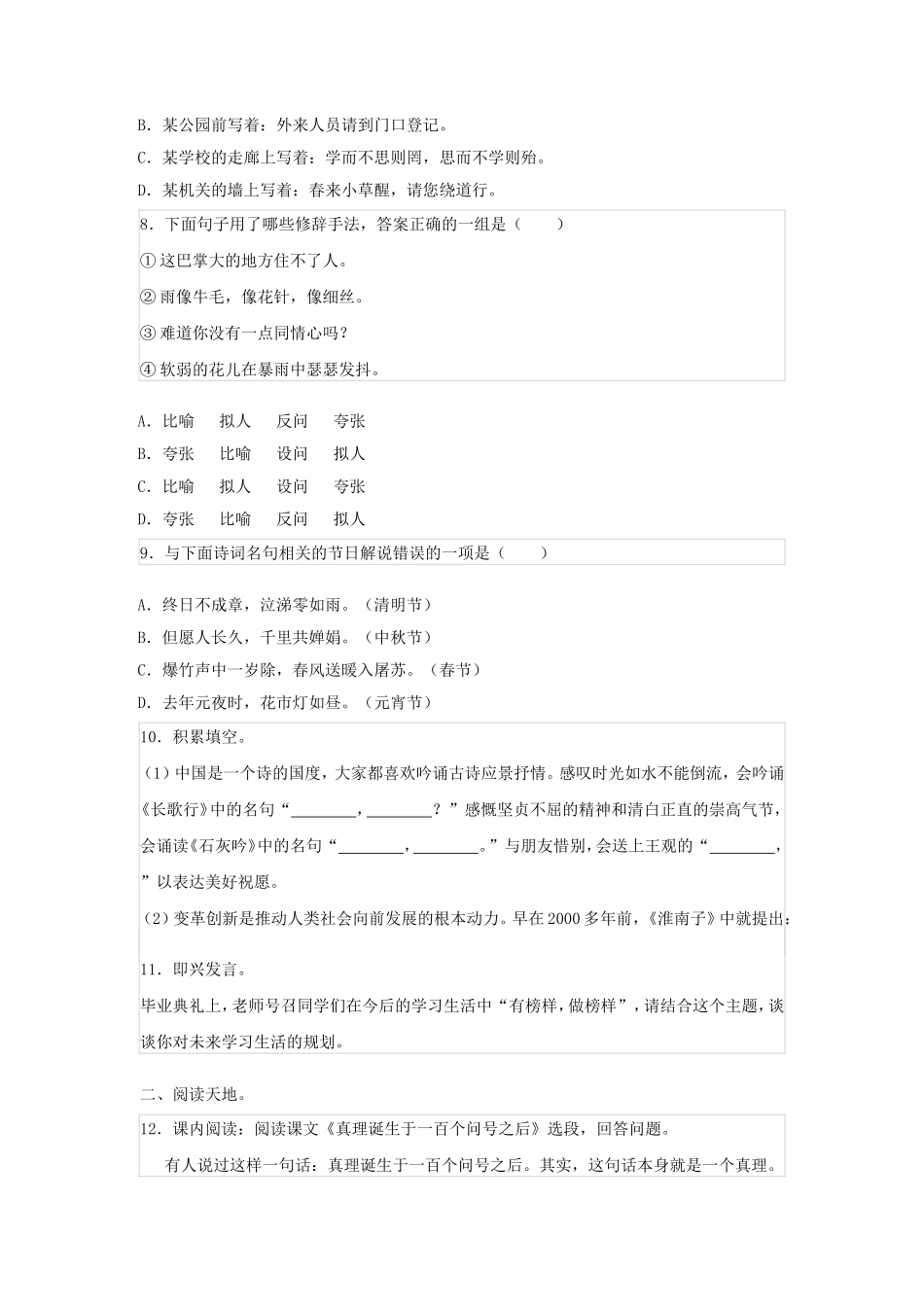 2022年重庆市梁平区小升初语文真题_第2页