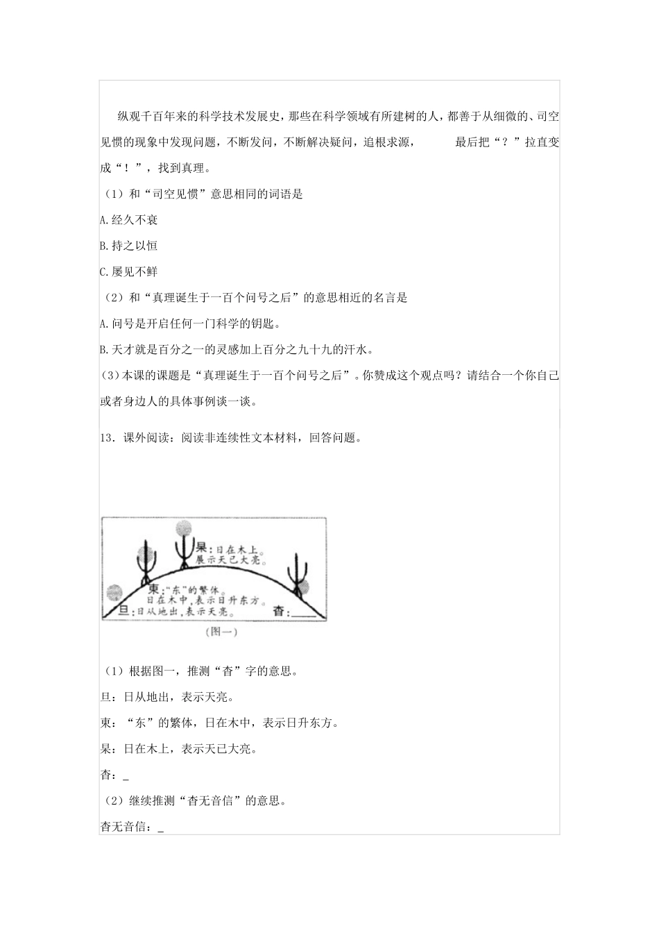2022年重庆市梁平区小升初语文真题_第3页