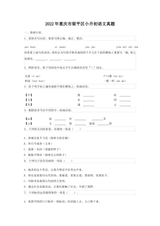 2022年重庆市梁平区小升初语文真题