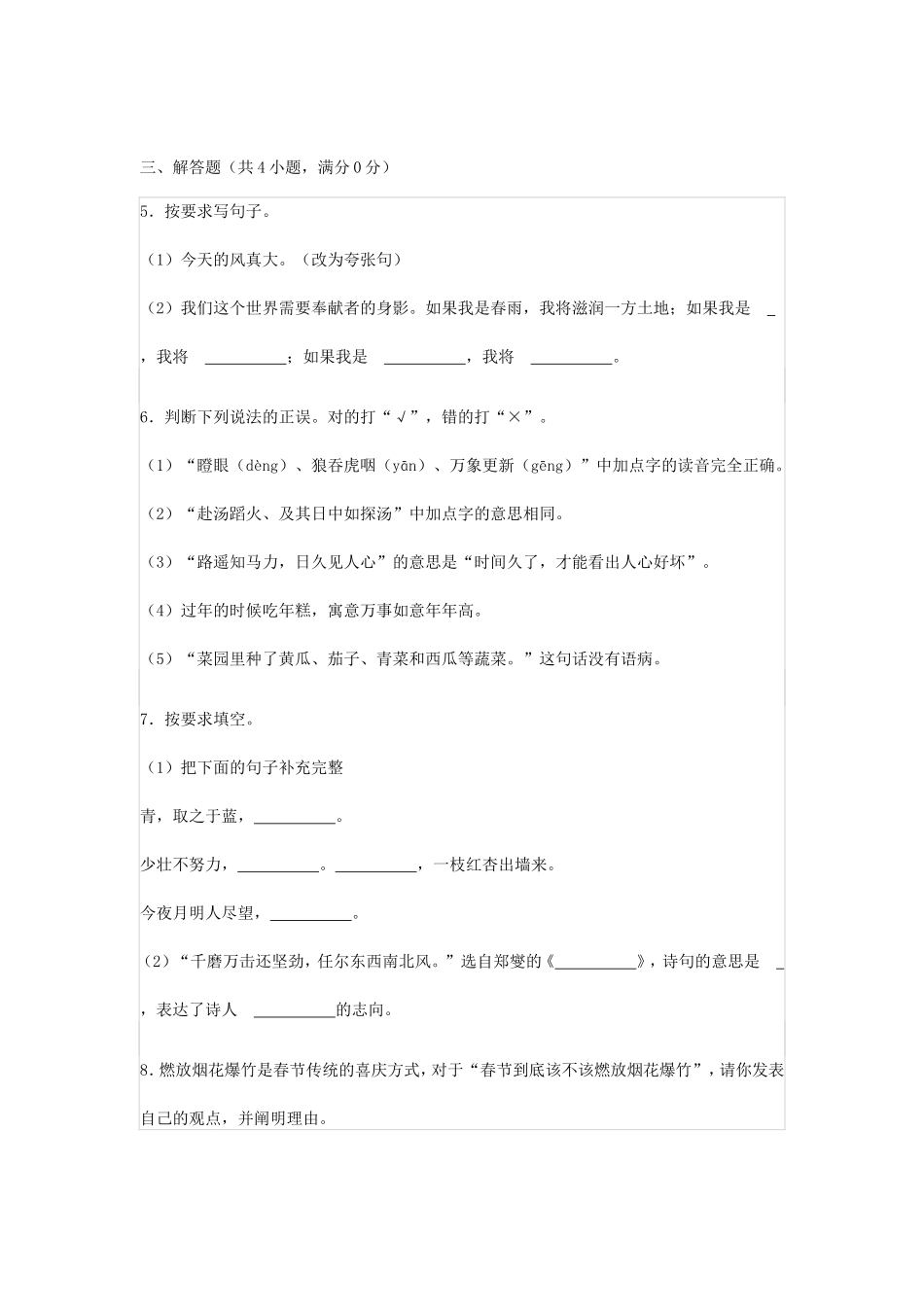 2022年重庆市长寿区小升初语文真题_第2页