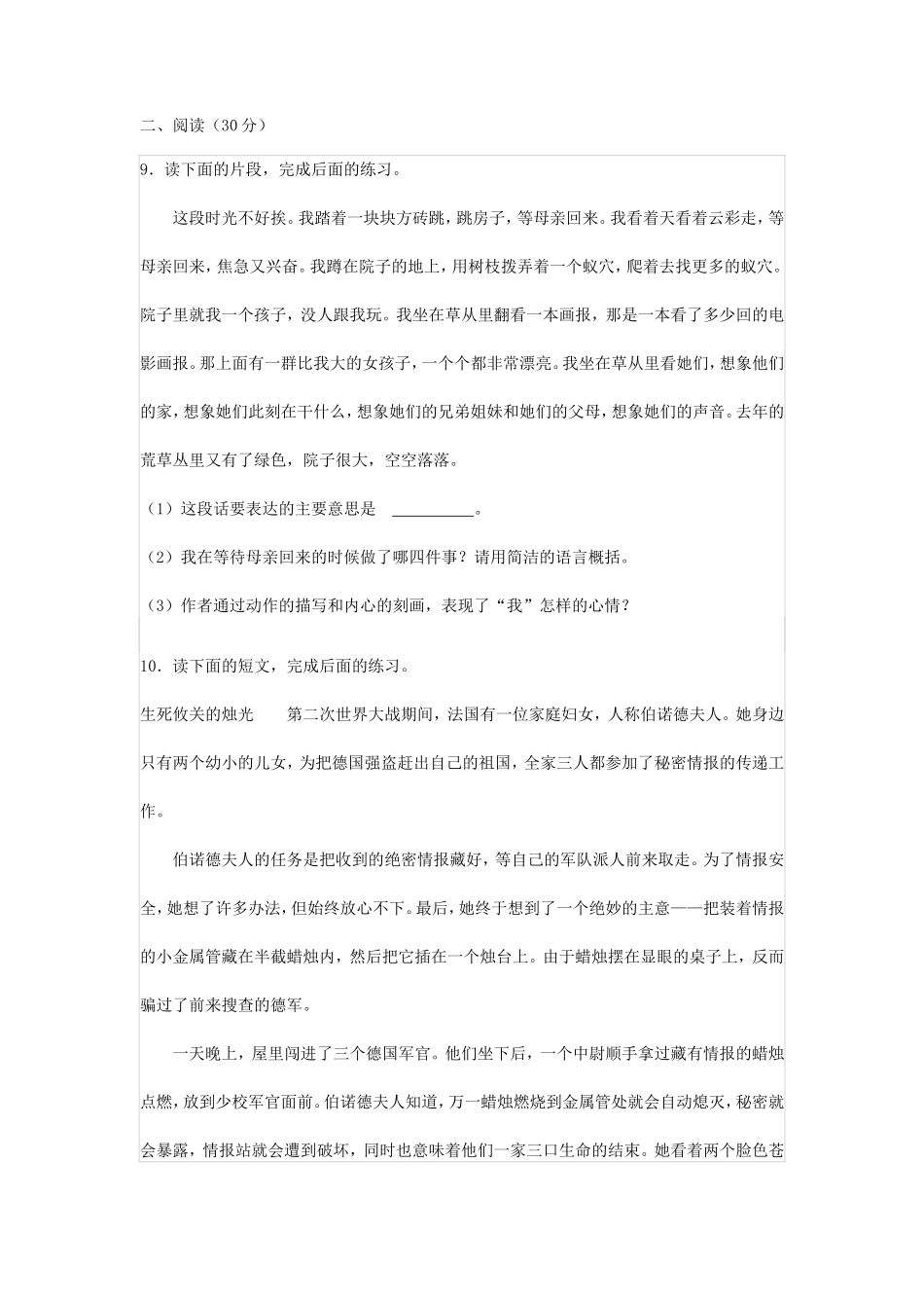 2022年重庆市长寿区小升初语文真题_第3页