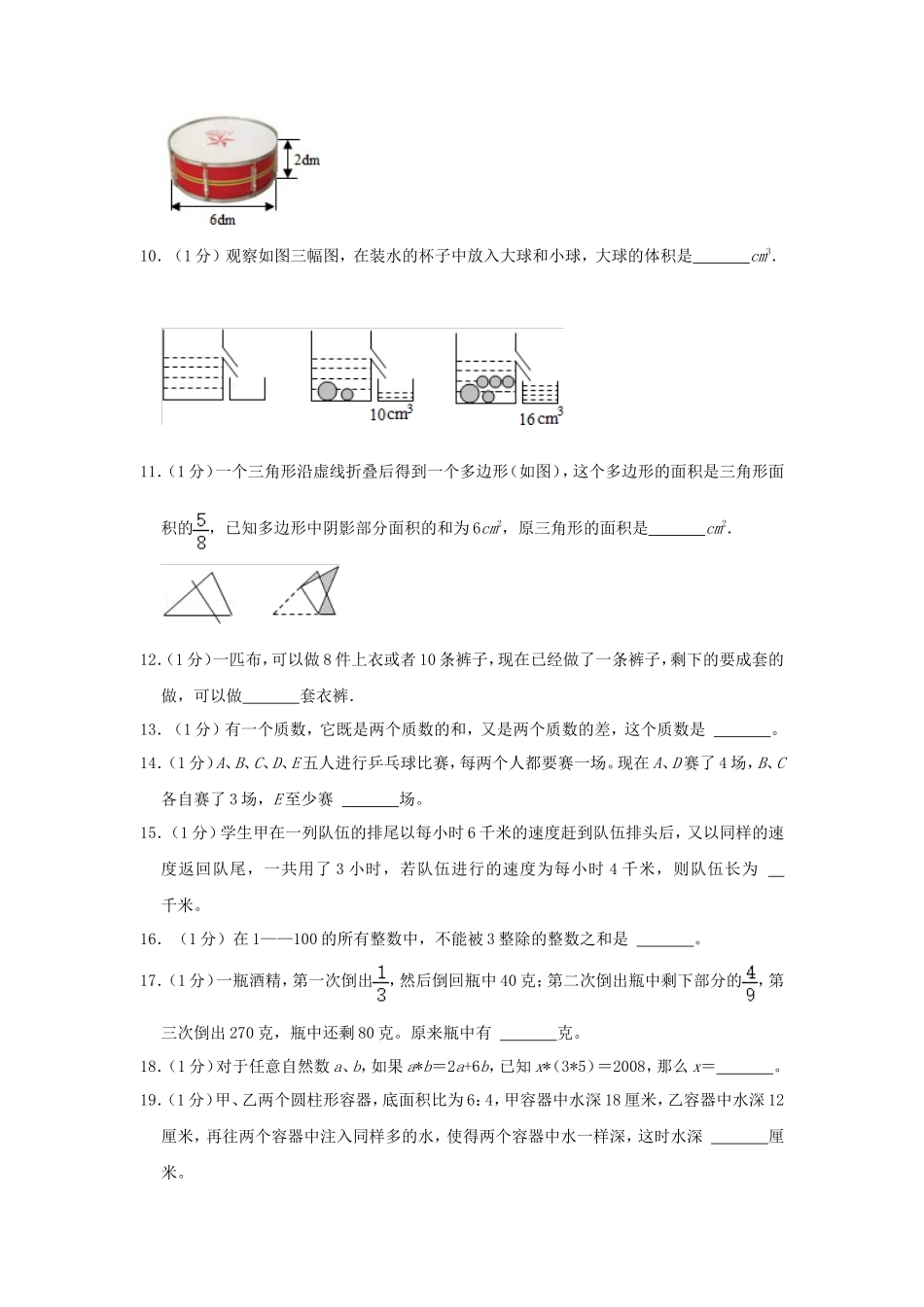 2022年重庆小升初数学真题_第2页