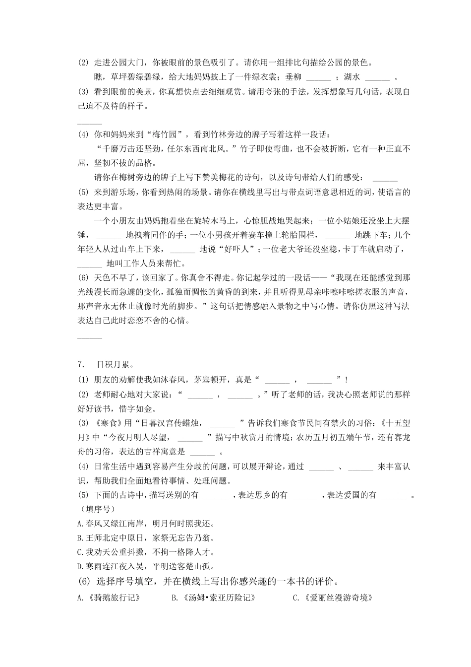 2022年重庆渝北小升初语文真题及答案_第2页