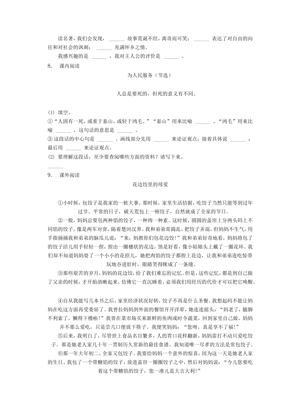2022年重庆渝北小升初语文真题及答案_第3页