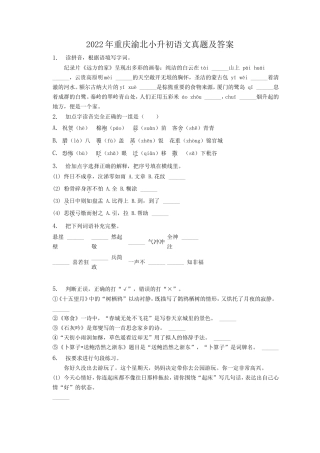 2022年重庆渝北小升初语文真题及答案
