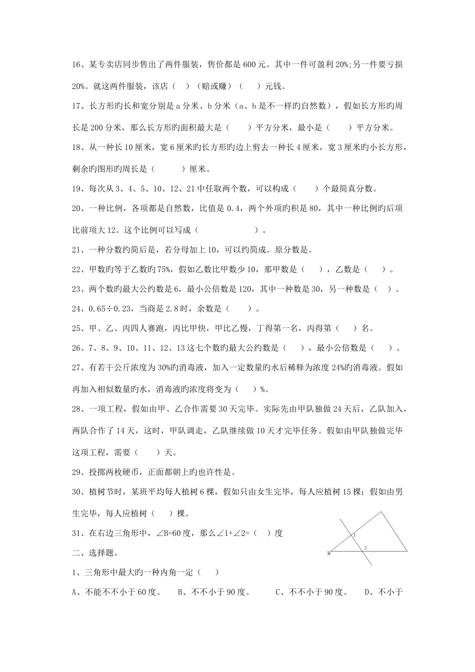 2023年重庆小升初数学真题_第2页
