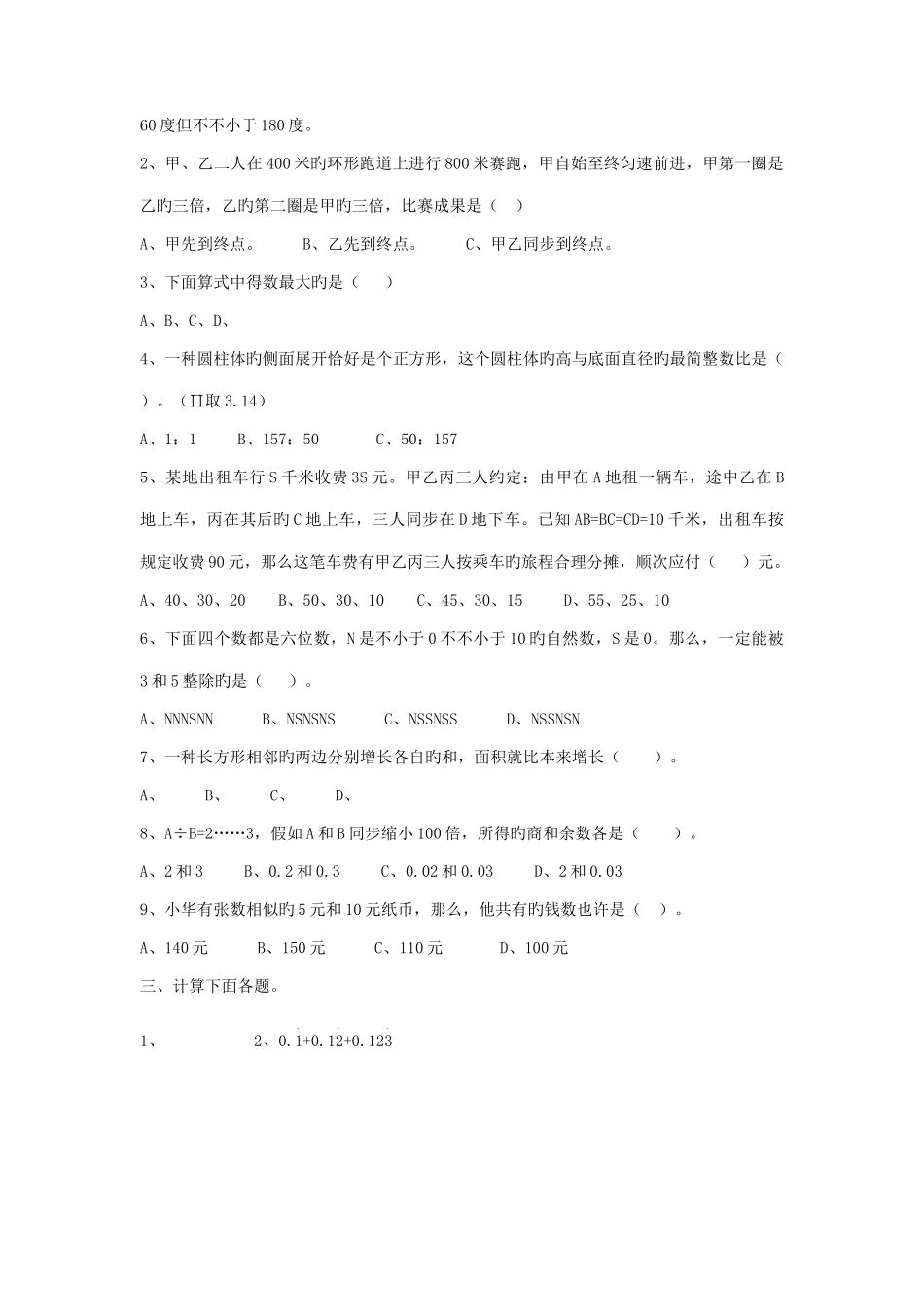 2023年重庆小升初数学真题_第3页