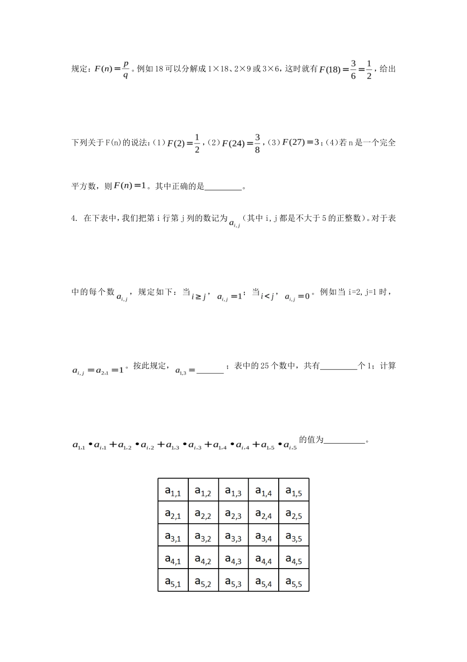 重庆八中小升初数学考试真题_第2页