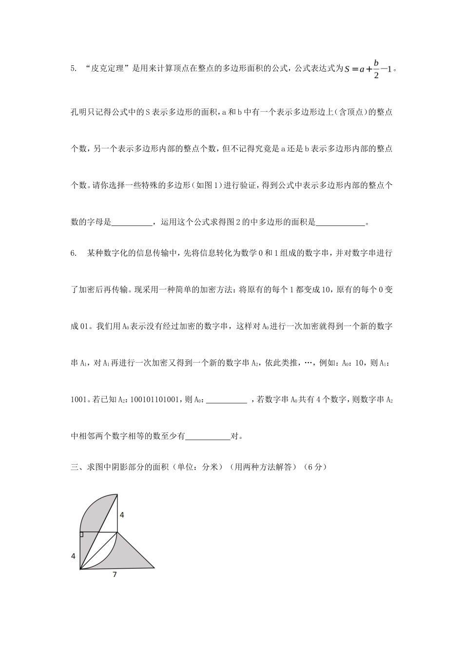 重庆八中小升初数学考试真题_第3页