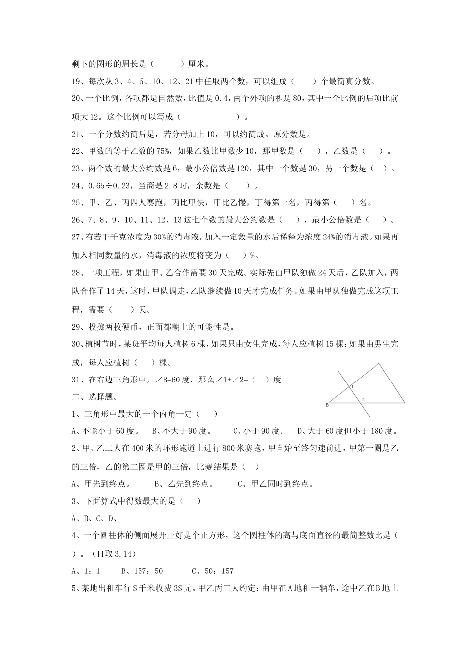 重庆各中学小升初数学真题 _第2页
