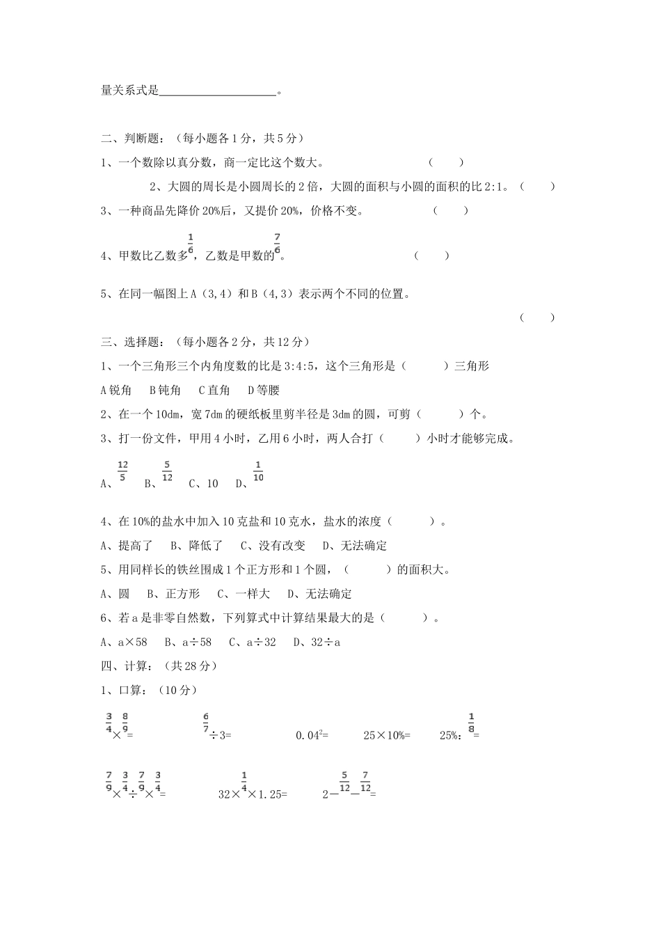 重庆育才中学小升初入学数学真题 _第2页