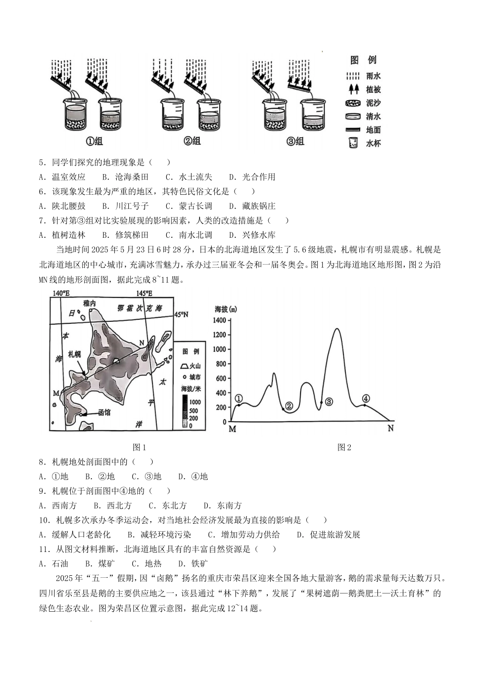 2025年重庆巴南中考地理试题及答案_第2页