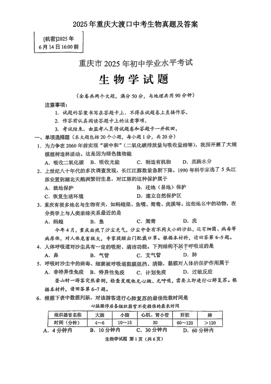 2025年重庆大渡口中考生物真题及答案_第1页