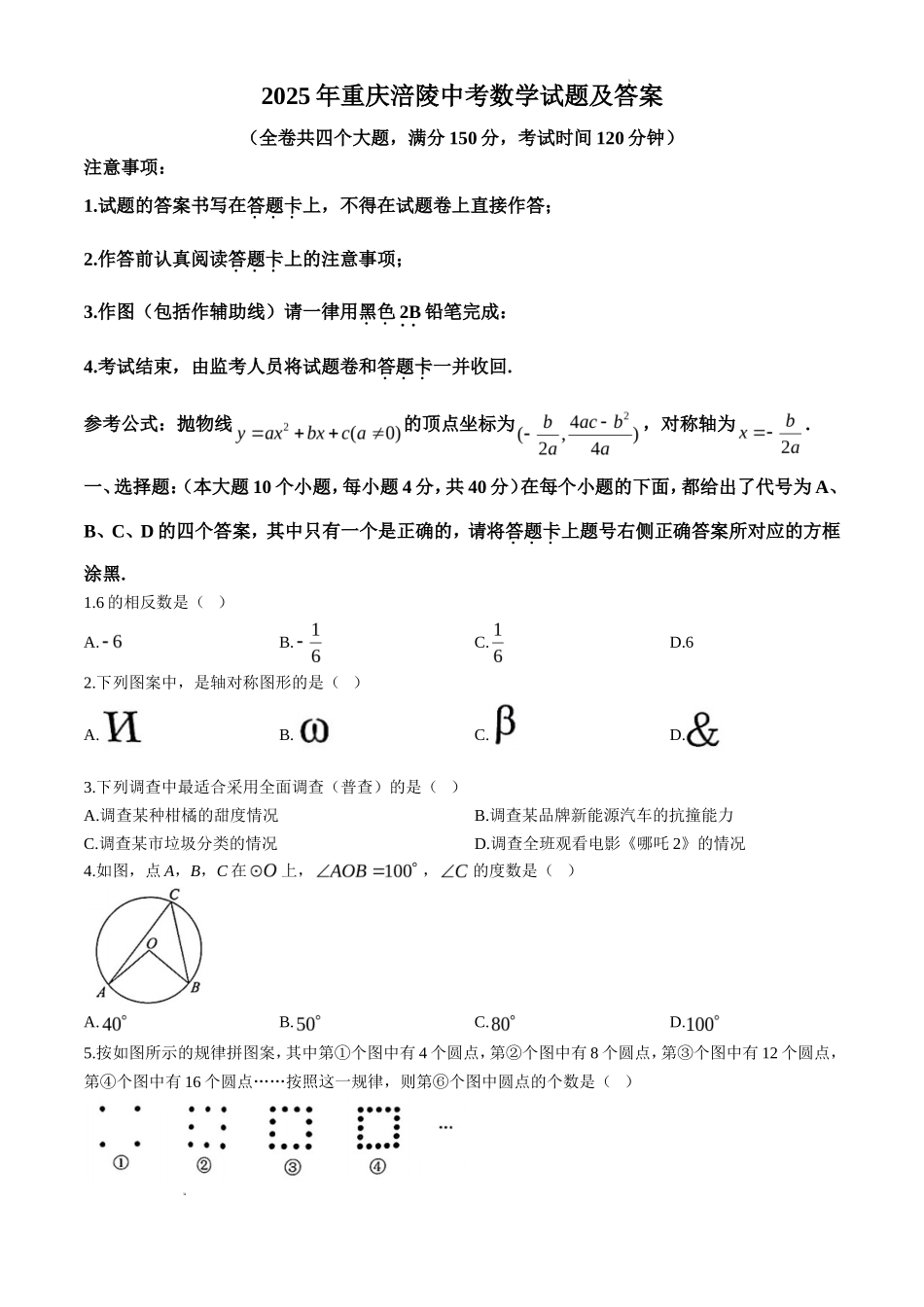 2025年重庆涪陵中考数学试题及答案_第1页