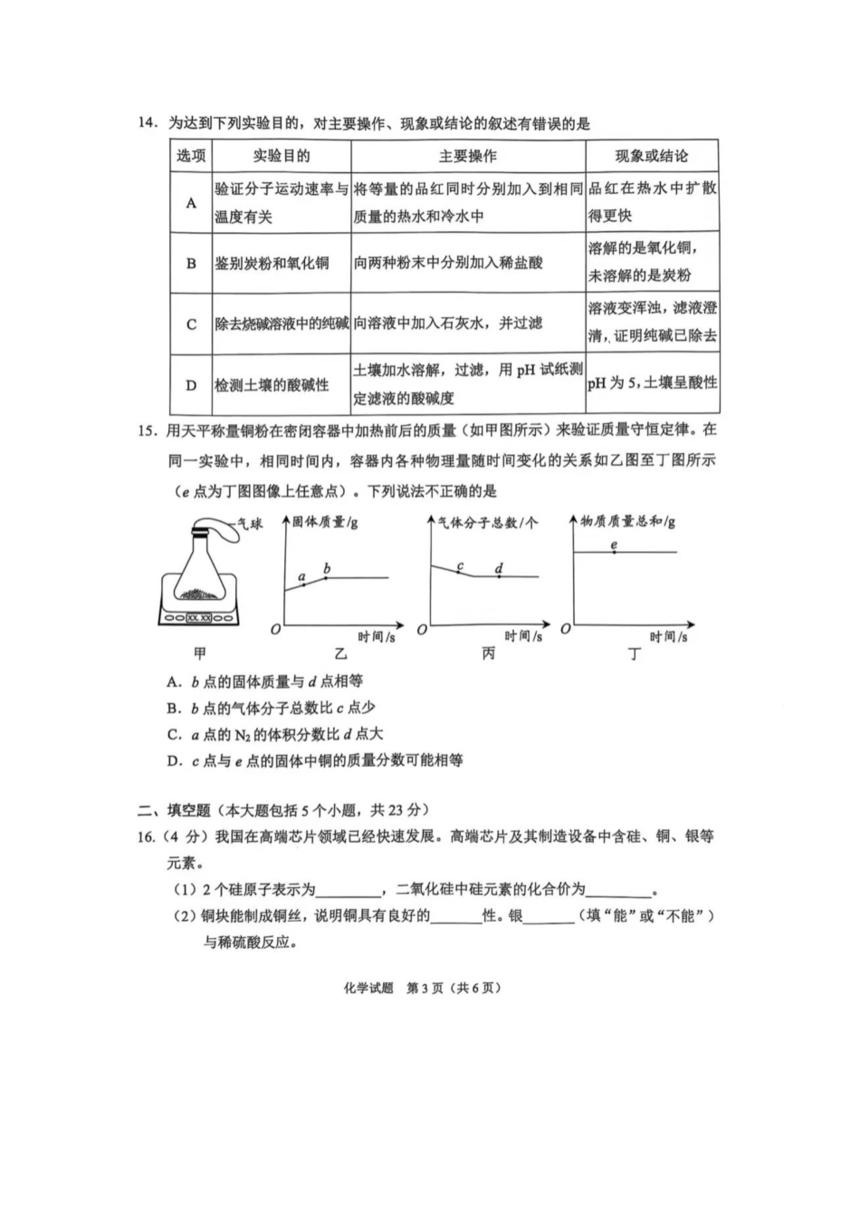 2025年重庆江津中考化学真题及答案_第3页