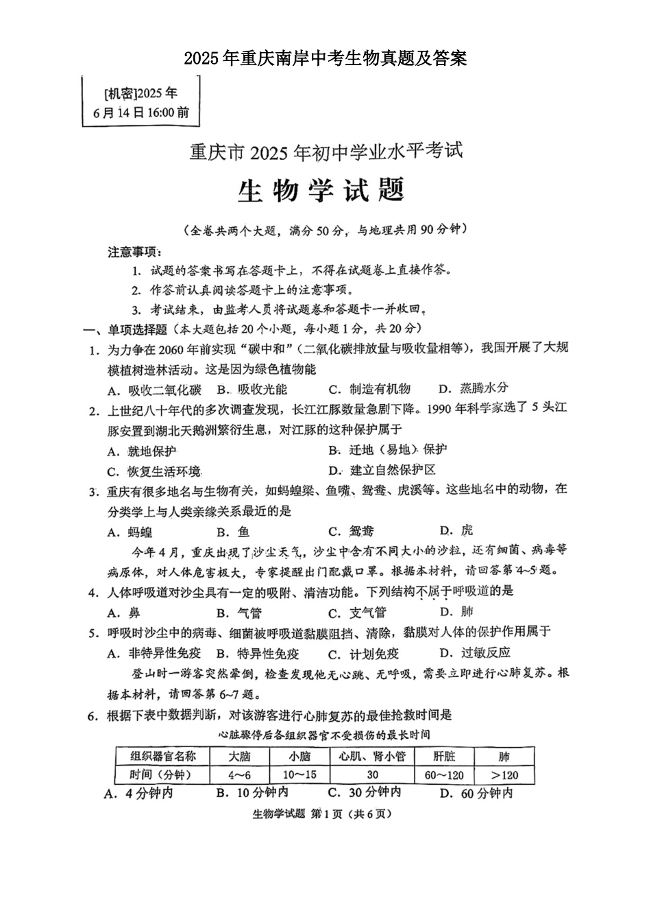 2025年重庆南岸中考生物真题及答案_第1页