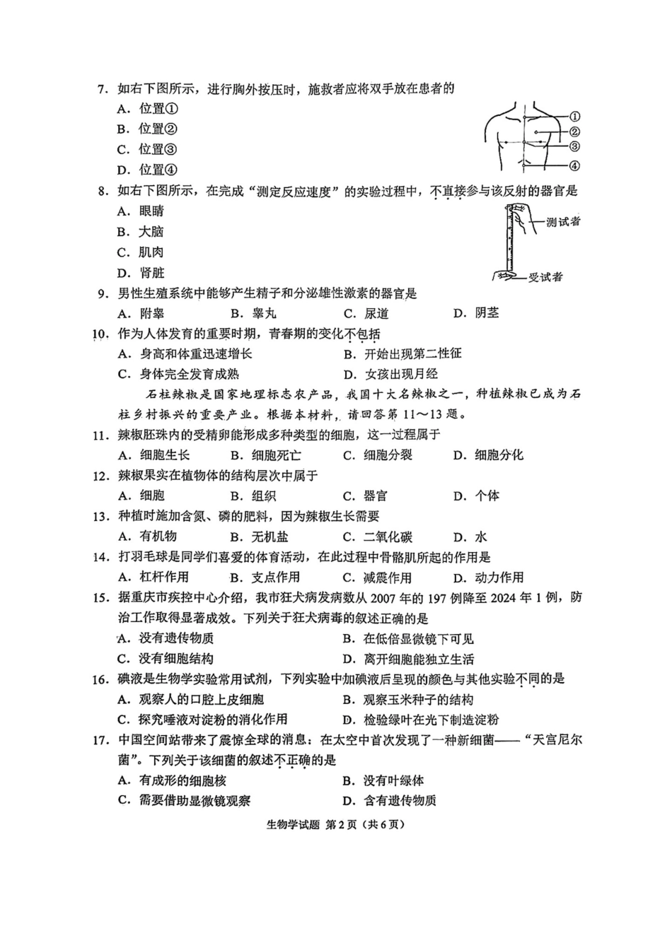 2025年重庆南岸中考生物真题及答案_第2页