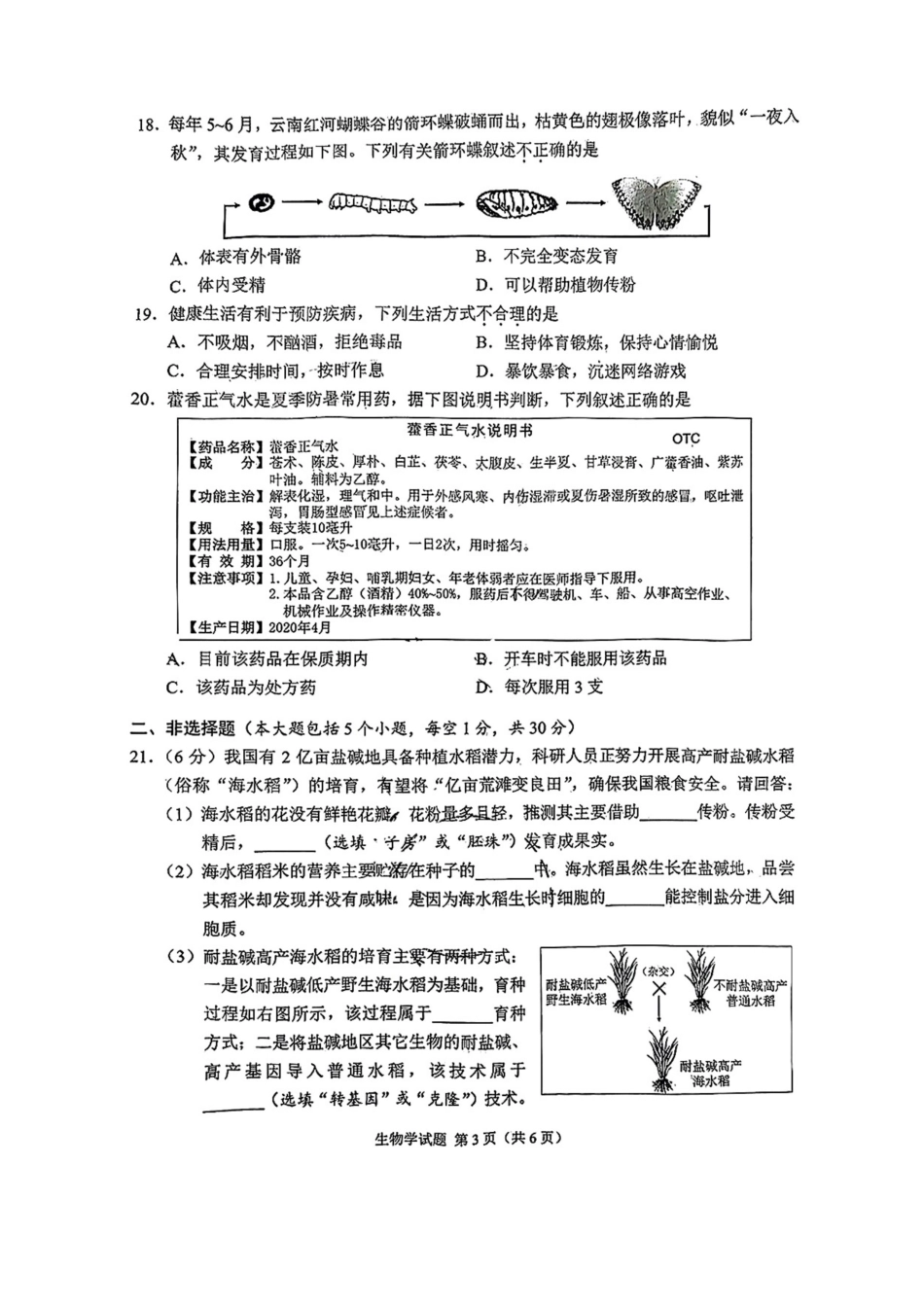 2025年重庆南岸中考生物真题及答案_第3页