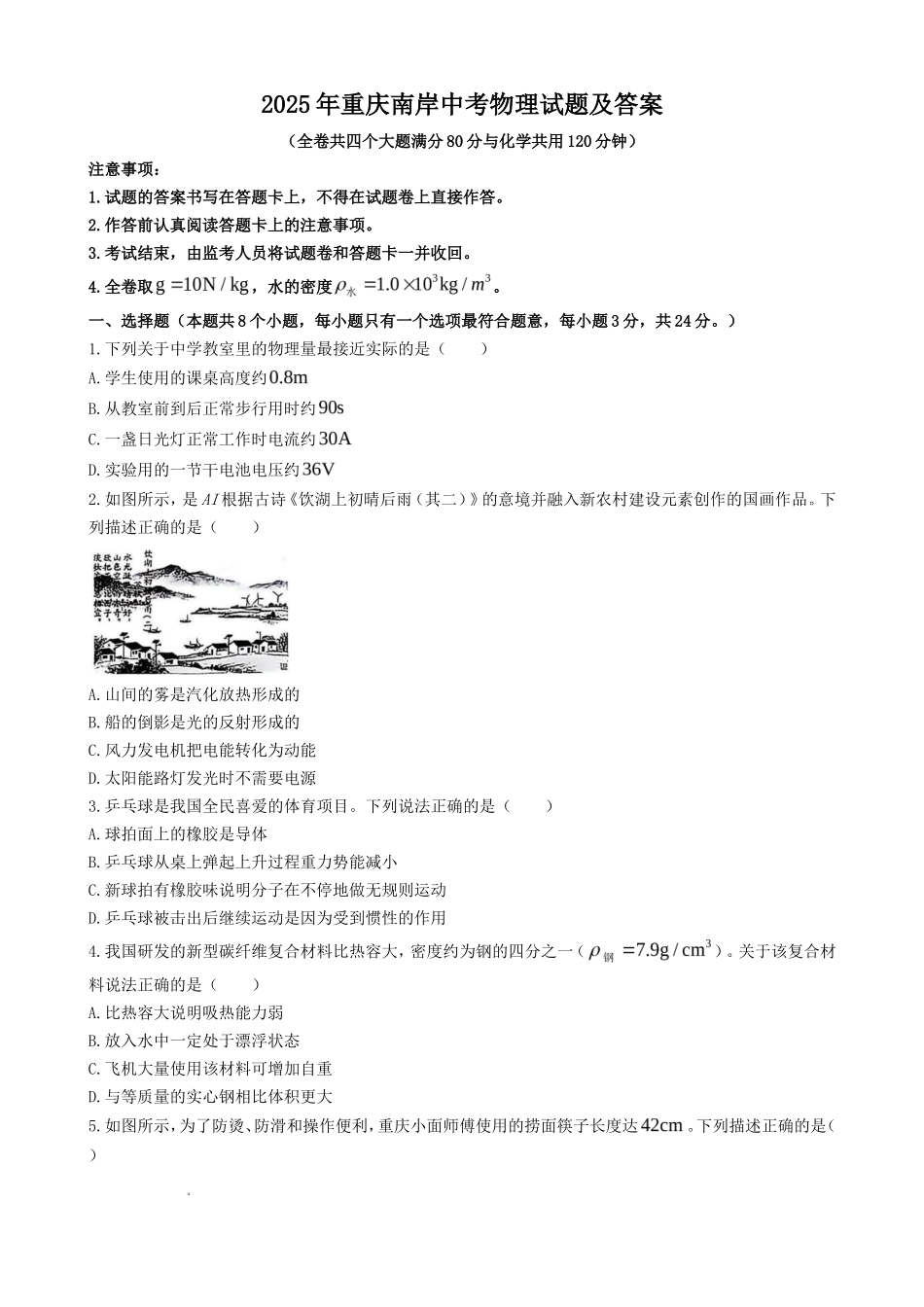 2025年重庆南岸中考物理试题及答案_第1页