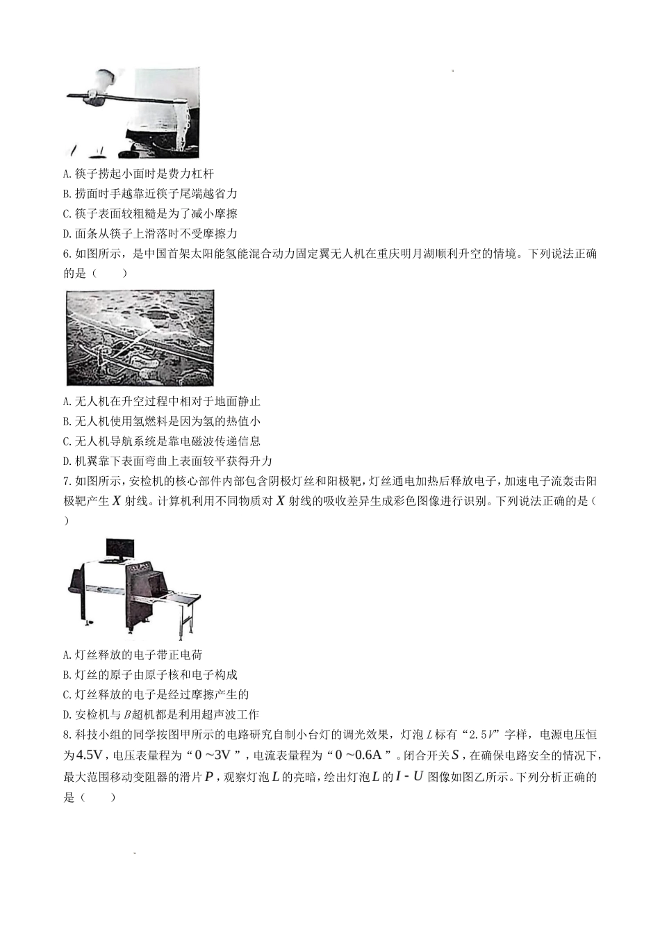 2025年重庆南岸中考物理试题及答案_第2页