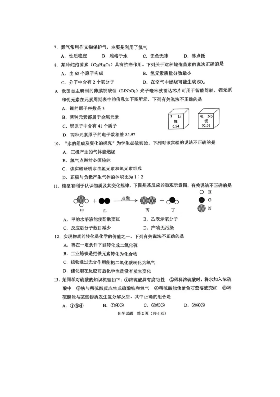 2025年重庆黔江中考化学真题及答案 (1)_第2页