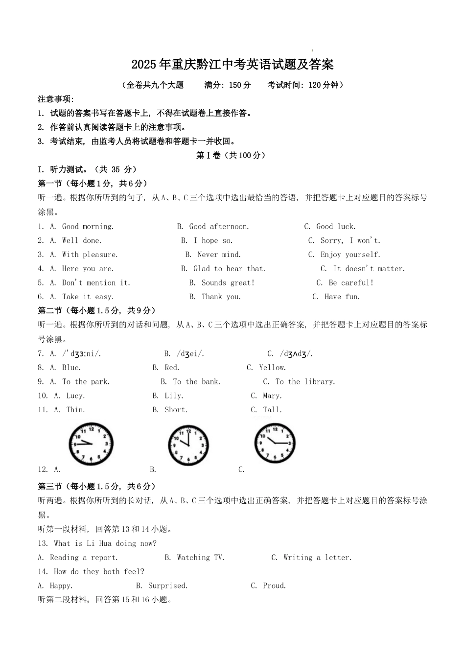 2025年重庆黔江中考英语试题及答案_第1页
