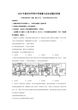 2025年重庆沙坪坝中考道德与法治试题及答案