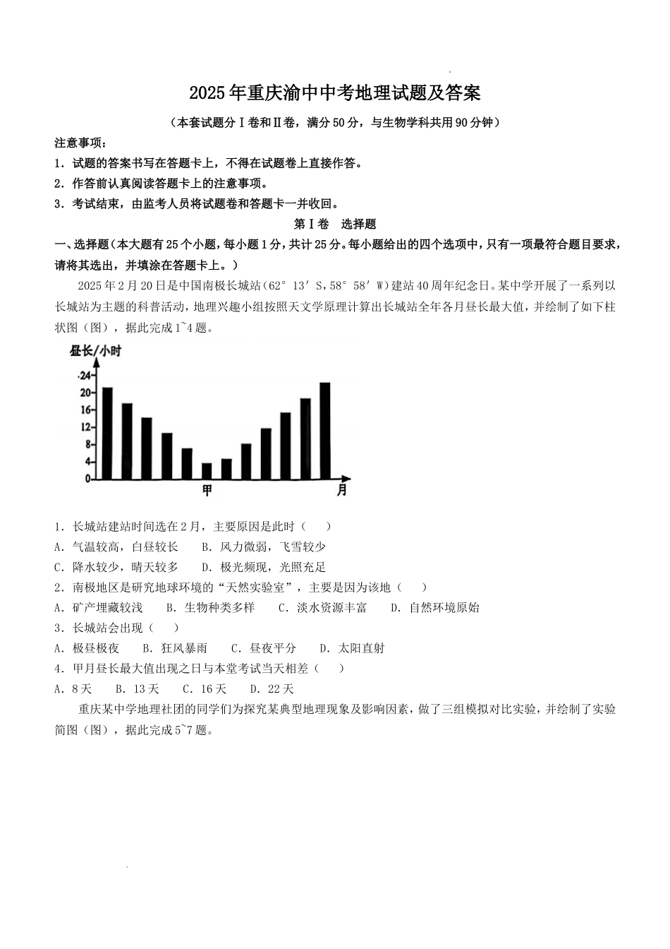 2025年重庆渝中中考地理试题及答案 (1)_第1页