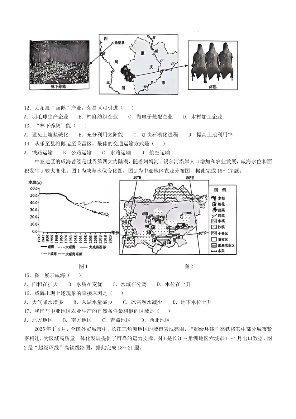 2025年重庆渝中中考地理试题及答案 (1)_第3页