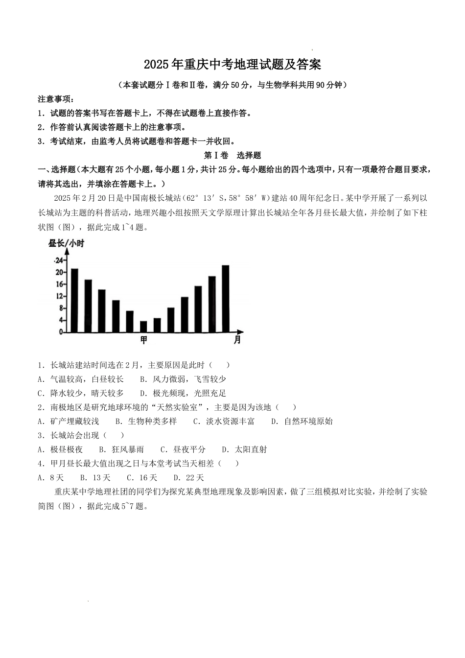 2025年重庆中考地理试题及答案_第1页