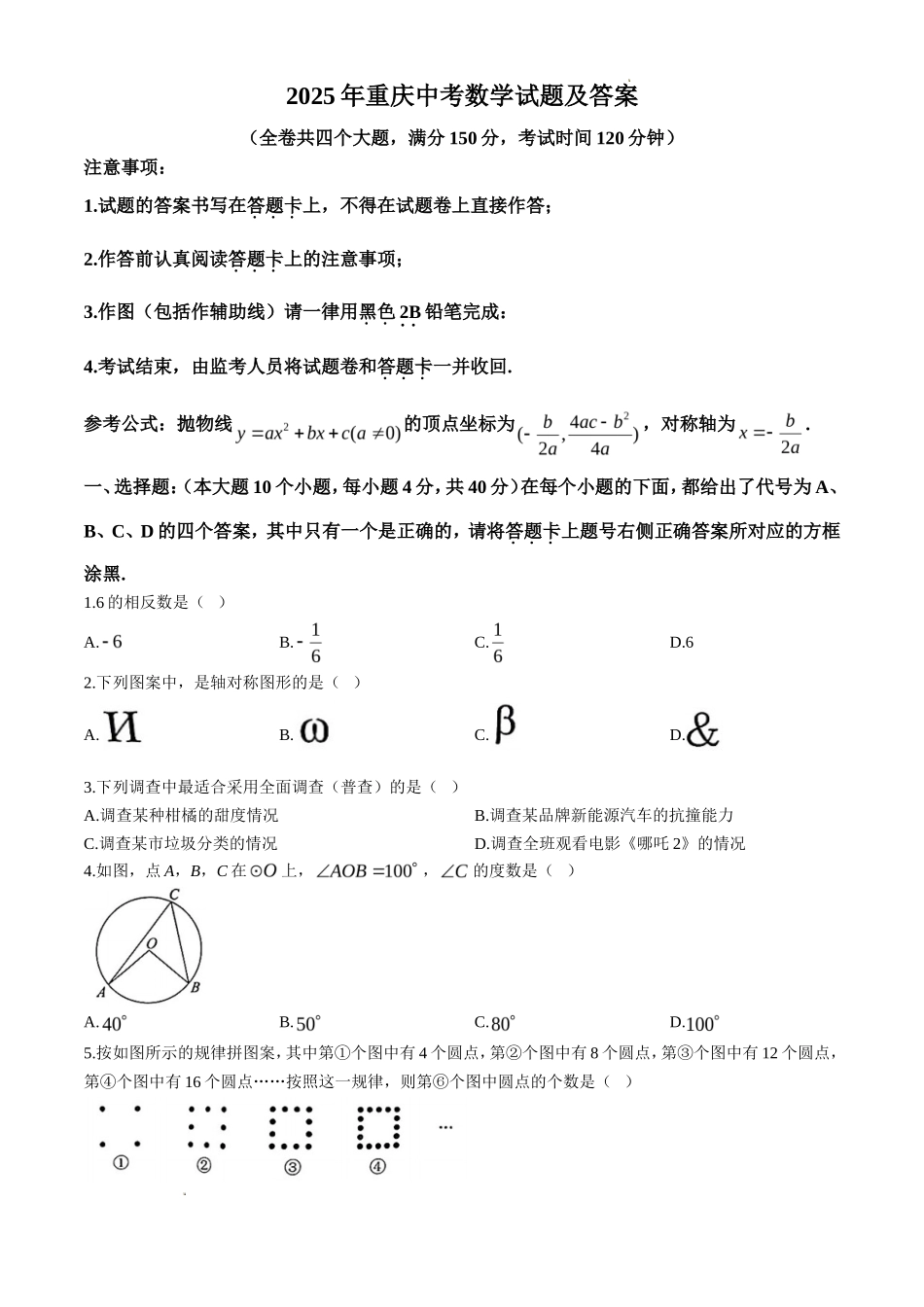 2025年重庆中考数学试题及答案_第1页